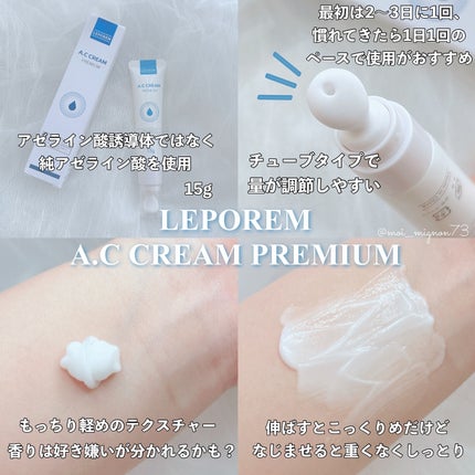 A.Cクリーム プレミアム/LEPOREM/フェイスクリームを使ったクチコミ(2枚目)