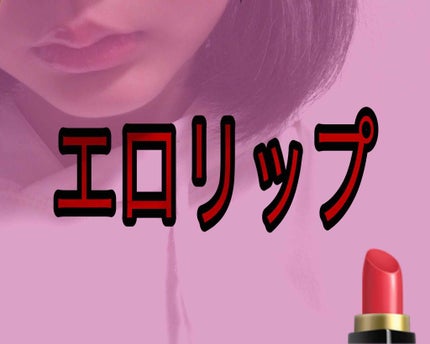 キャンディラップリッチカラー/キャンメイク/リップグロスを使ったクチコミ(1枚目)