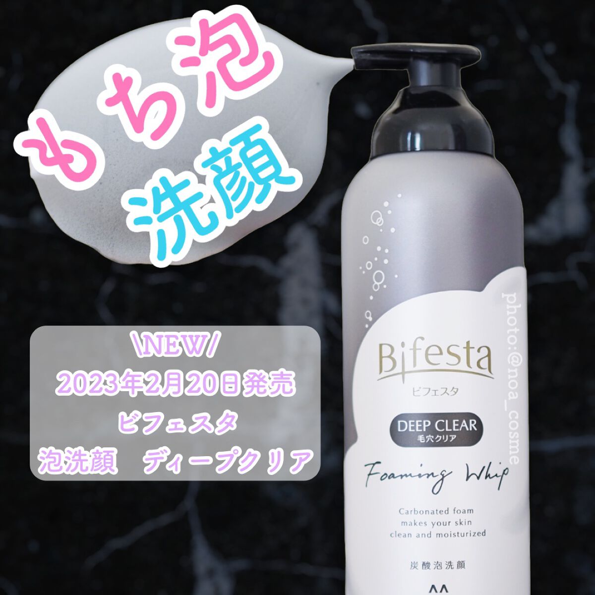 泡洗顔 ディープクリア/ビフェスタ/泡洗顔を使ったクチコミ（1枚目）
