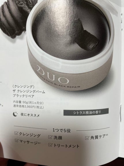 デュオ ザ クレンジングバーム ブラックリペア /DUO/クレンジングバームを使ったクチコミ(4枚目)