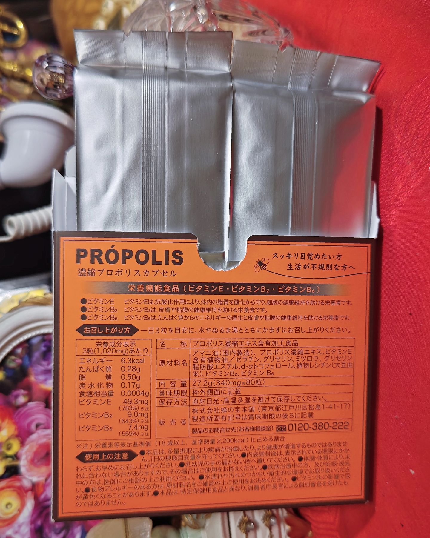濃縮プロポリスカプセル 蜂の寿/蜂の宝本舗/健康サプリメントを使ったクチコミ（3枚目）