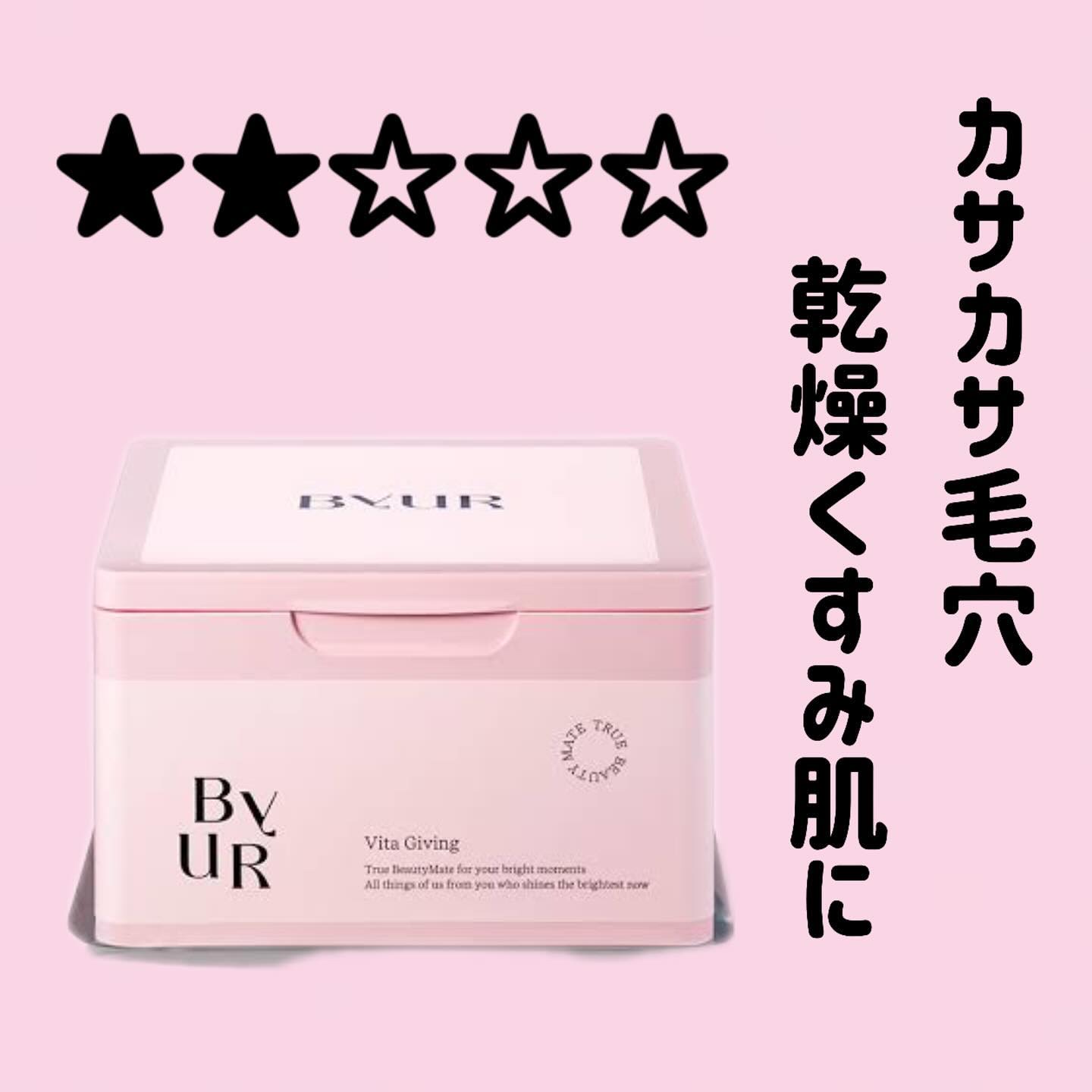 ビタギビング デイリーアクアセラムマスク/ByUR/シートマスク・パックを使ったクチコミ（1枚目）