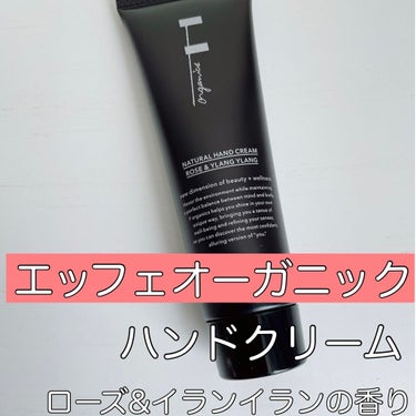 ナチュラルハンドローションローズ&イランイラン/F organics(エッフェ オーガニック)/ハンドクリームを使ったクチコミ（1枚目）