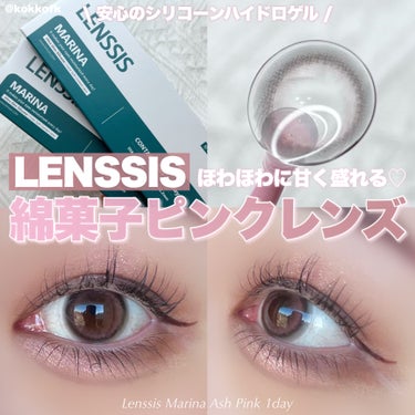 LENSSIS マリナシリーズ	のクチコミ「\ ナチュラル盛れほわっと綿菓子ピンク☁️ /


〻 LENSSIS
───────────.....」（1枚目）