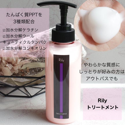 Rily シャンプー&トリートメント/Rily/市販シャンプーを使ったクチコミ(3枚目)