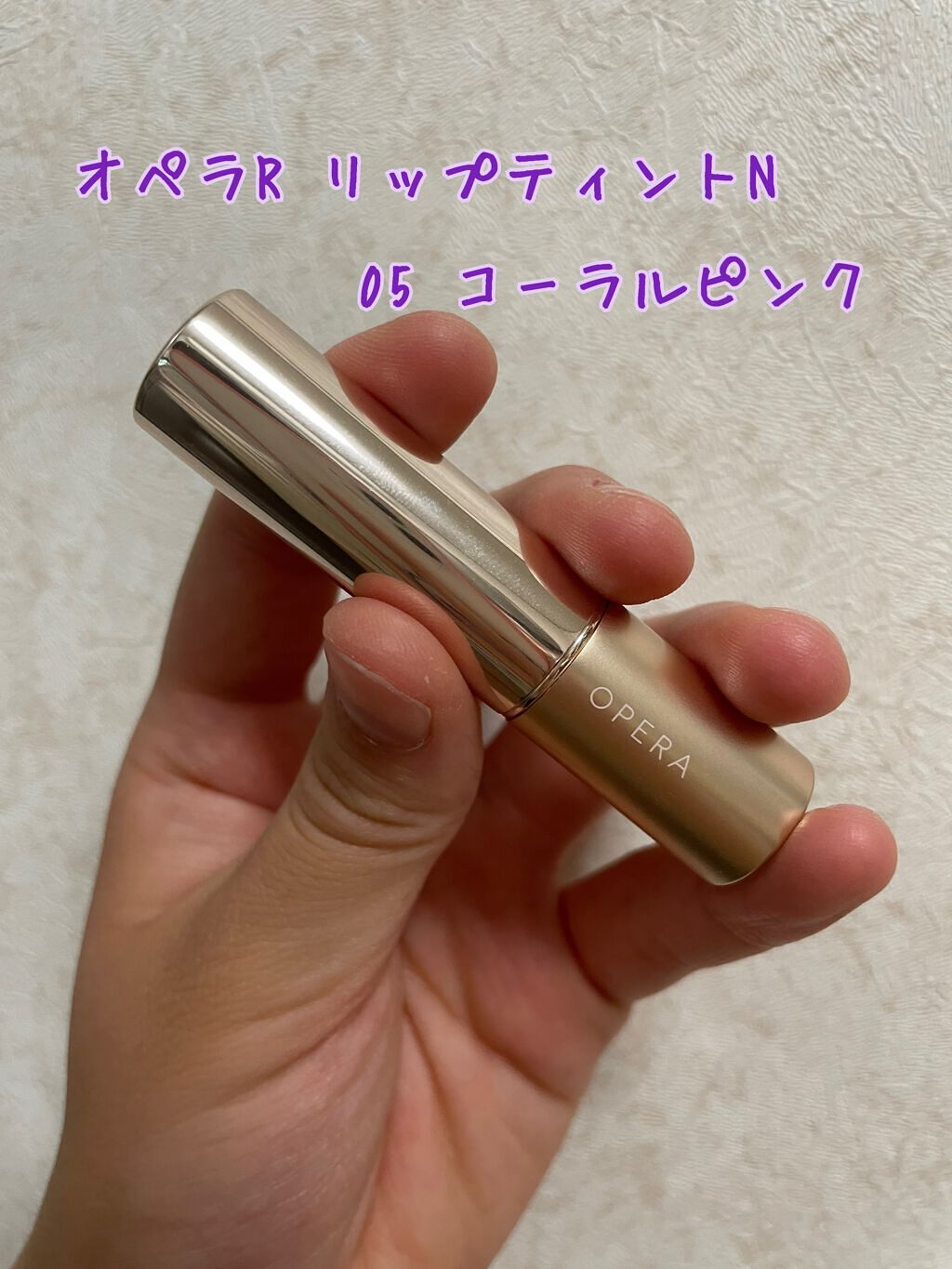 オペラ リップティント N/OPERA/リップティントを使ったクチコミ（2枚目）