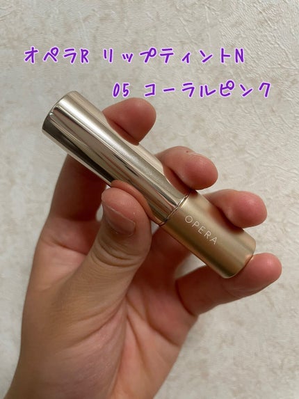オペラ リップティント N/OPERA/リップティントを使ったクチコミ(2枚目)