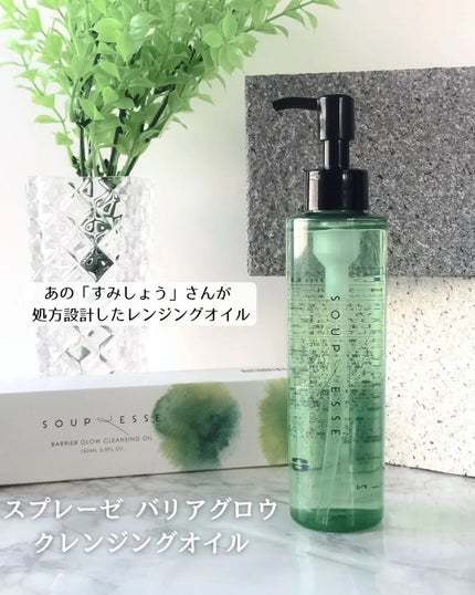 バリアグロウ クレンジングオイル /スプレーゼ /オイルクレンジングを使ったクチコミ(1枚目)