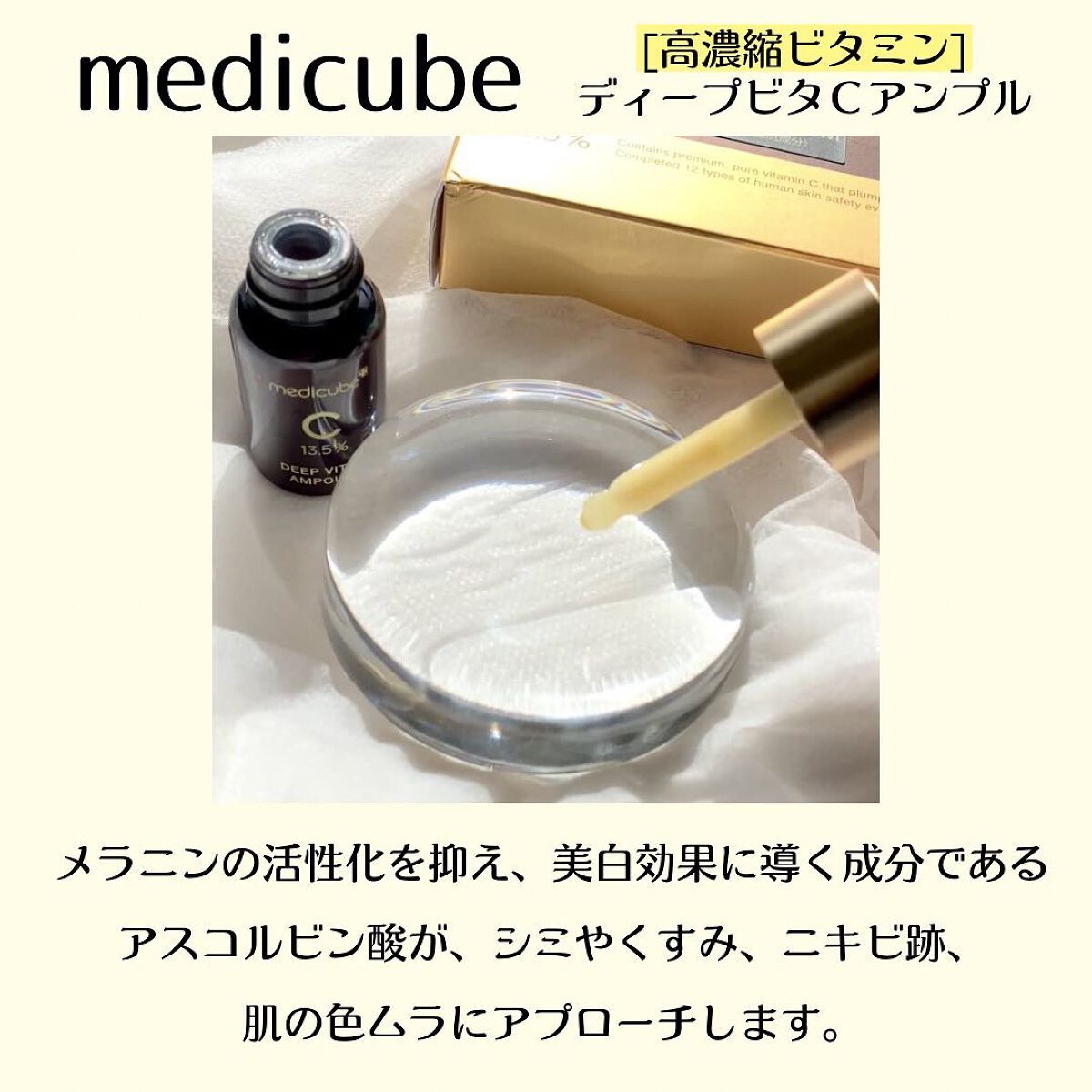 ディープビタCアンプル/MEDICUBE/美容液を使ったクチコミ(6枚目)