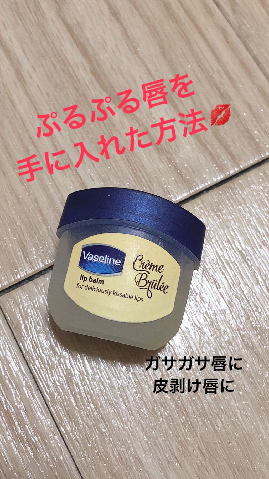 オリジナル ピュアスキンジェリー/ヴァセリン/ボディクリームを使ったクチコミ（1枚目）