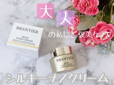 シルキーナノクリーム/BRANTIER/フェイスクリームを使ったクチコミ（1枚目）