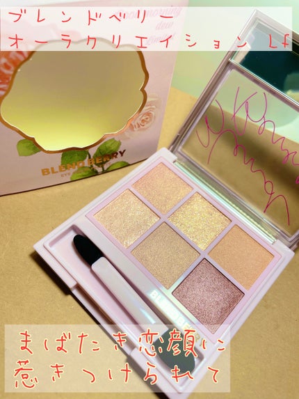 オーラクリエイション 108 ローズクラリティ&サンドブラウン/BLEND BERRY/アイシャドウパレットを使ったクチコミ(1枚目)