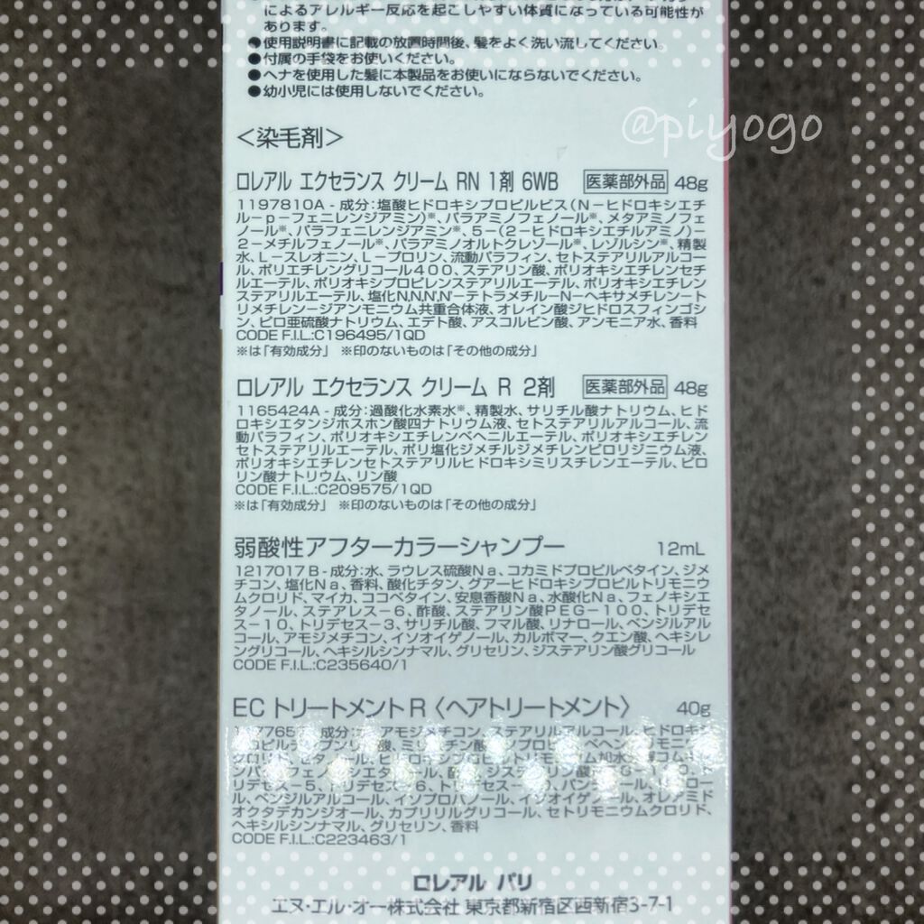 エクセランス R クリームタイプ /ロレアル パリ/ヘアカラーを使ったクチコミ(1枚目)