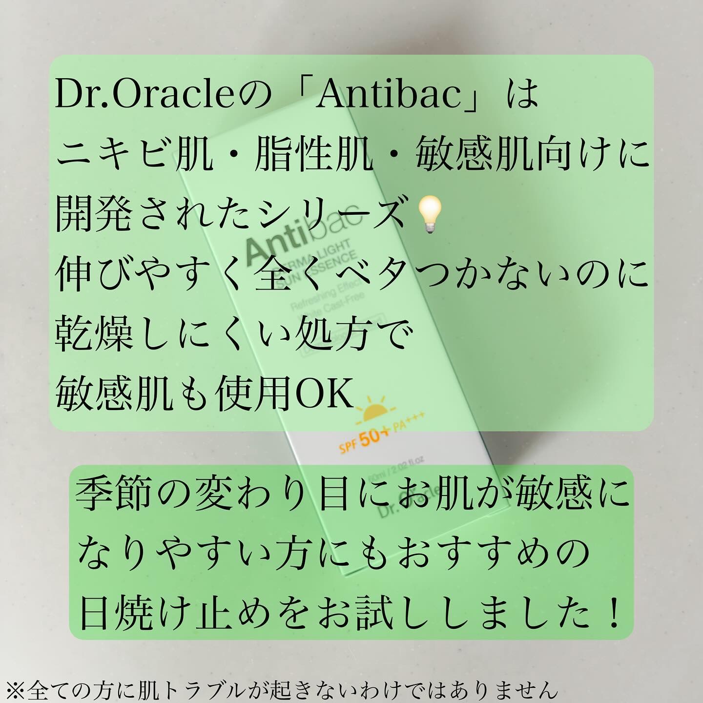 アンティバック ダーマライトサンエッセンス SPF50+ PA+++/Dr.Oracle/日焼け止めローションを使ったクチコミ（2枚目）