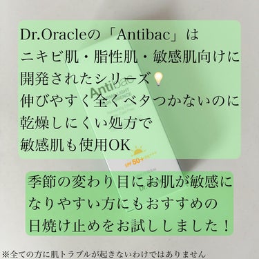 アンティバック ダーマライトサンエッセンス SPF50+ PA+++/Dr.Oracle/日焼け止め・UVケアを使ったクチコミ（2枚目）