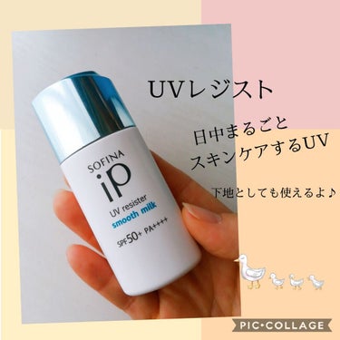 #UVレジスト
#SOFINAip
#UV美容液
#日焼け止め
#日中まるごとスキンケアするUV




これからの季節には必須となる日焼け止め。

今年は何使おうかなぁ…と…

考え出した矢先、

S