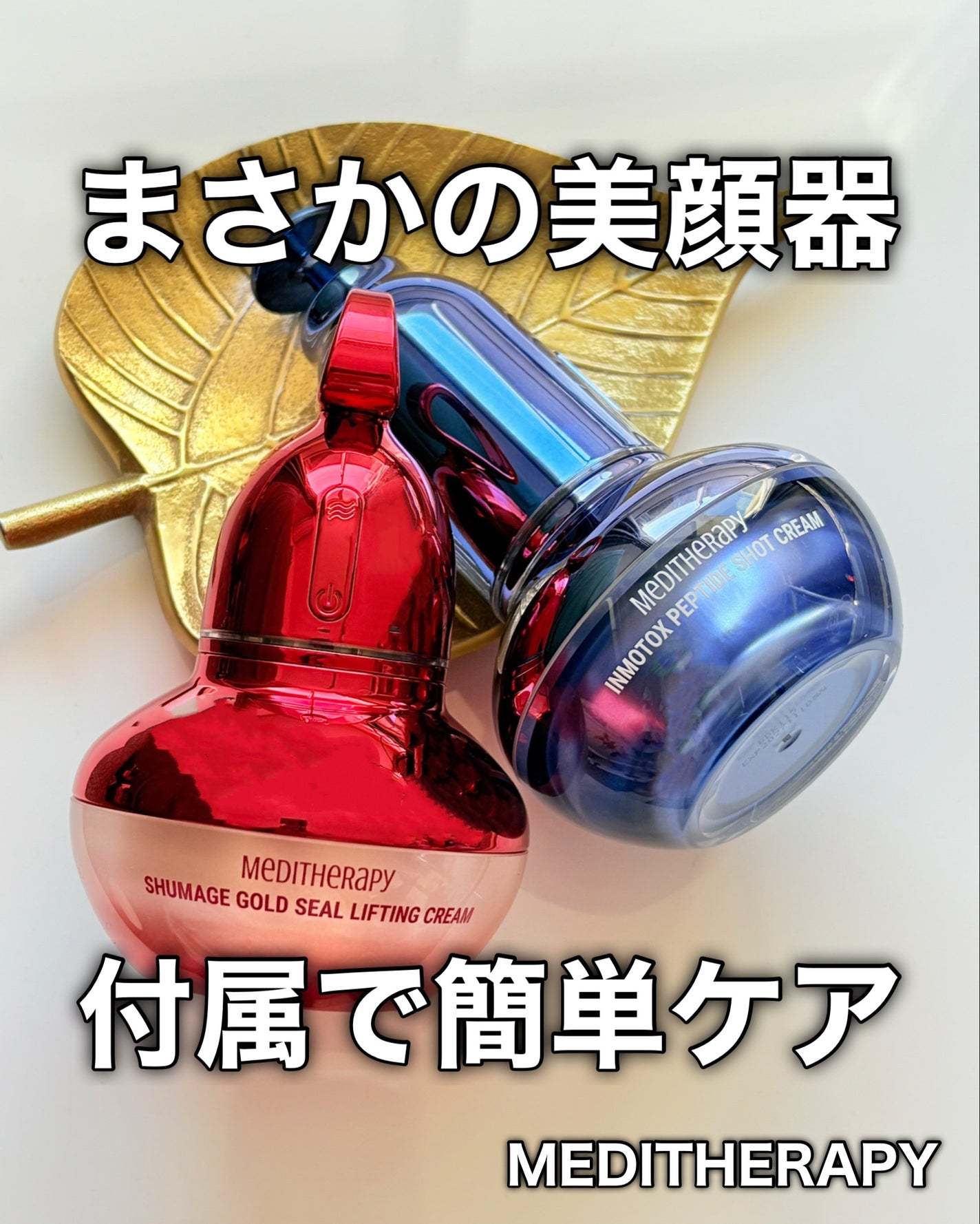 シューマジゴールド糸リフティングクリーム+EMS美顔器 シューマジゴールド糸リフティングクリーム+EMS美顔器