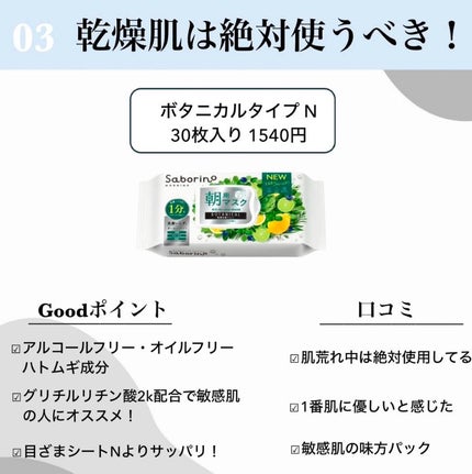 目ざまシート 完熟果実の高保湿タイプ/サボリーノ/シートマスク・パックを使ったクチコミ(4枚目)