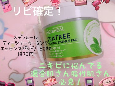 🍀ここ最近で1番買って本当に良かった🍀

【使った商品】
メディヒール
ティーツリー カーミング エッセンスパッド

【商品の特徴】

TEATREE×3[ティーツリー葉ウォーター(しっかりマイルドな水