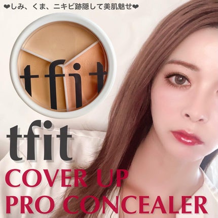 カバーアッププロコンシーラー/TFIT/パレットコンシーラーを使ったクチコミ(1枚目)