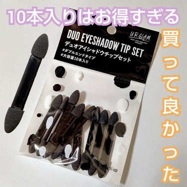 UR GLAM　DUO EYESHADOW TIP SET（デュオアイシャドウチップセット）/U R GLAM/メイクブラシを使ったクチコミ（1枚目）