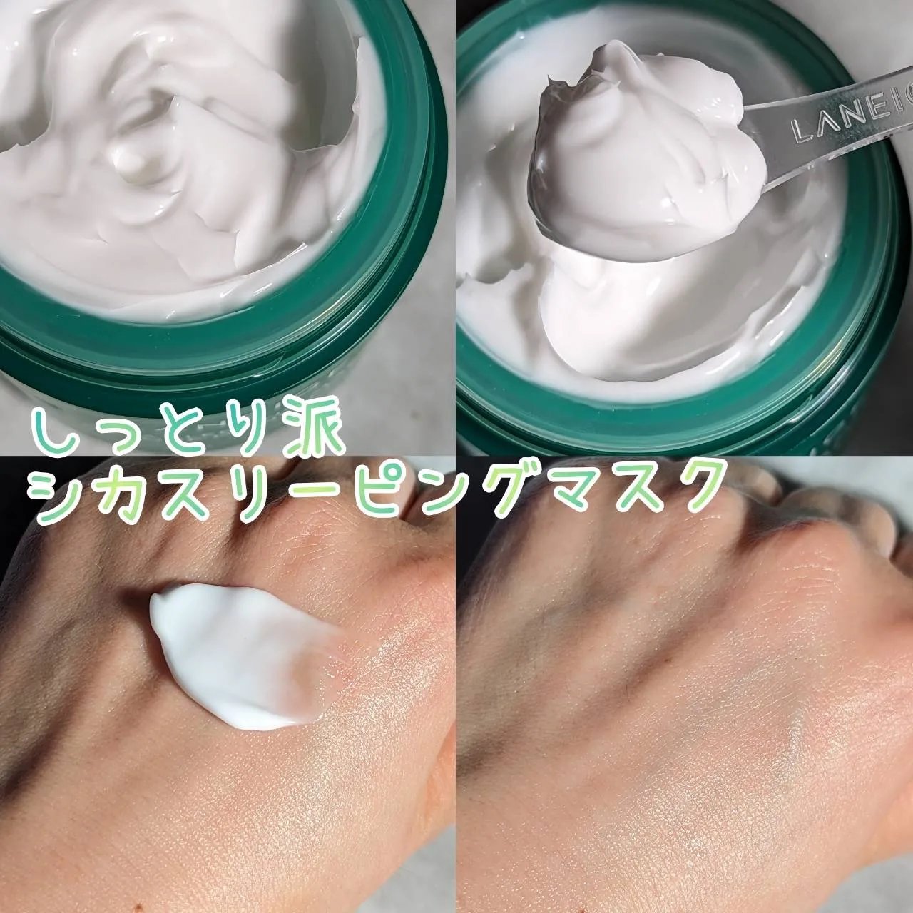 シカスリーピングマスク/LANEIGE/フェイスクリームを使ったクチコミ（3枚目）