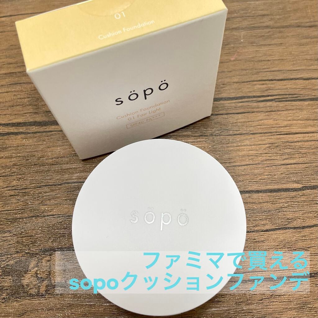 クッションファンデ/sopo/クッションファンデーションを使ったクチコミ(1枚目)