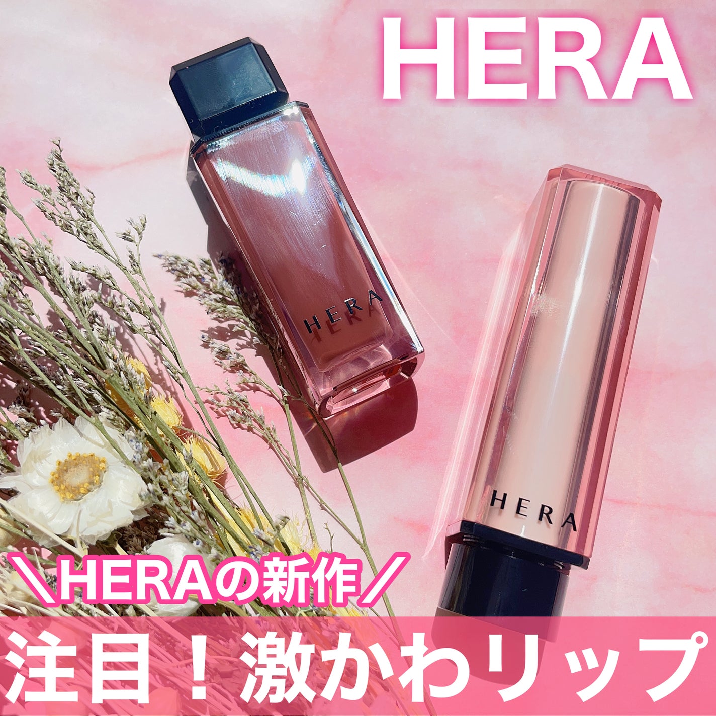 センシュアルヌードグロス/HERA/リップグロスを使ったクチコミ(1枚目)
