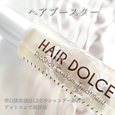 プロショット カスタムトリートメント/HAIR DOLCE/洗い流すヘアトリートメントを使ったクチコミ（2枚目）