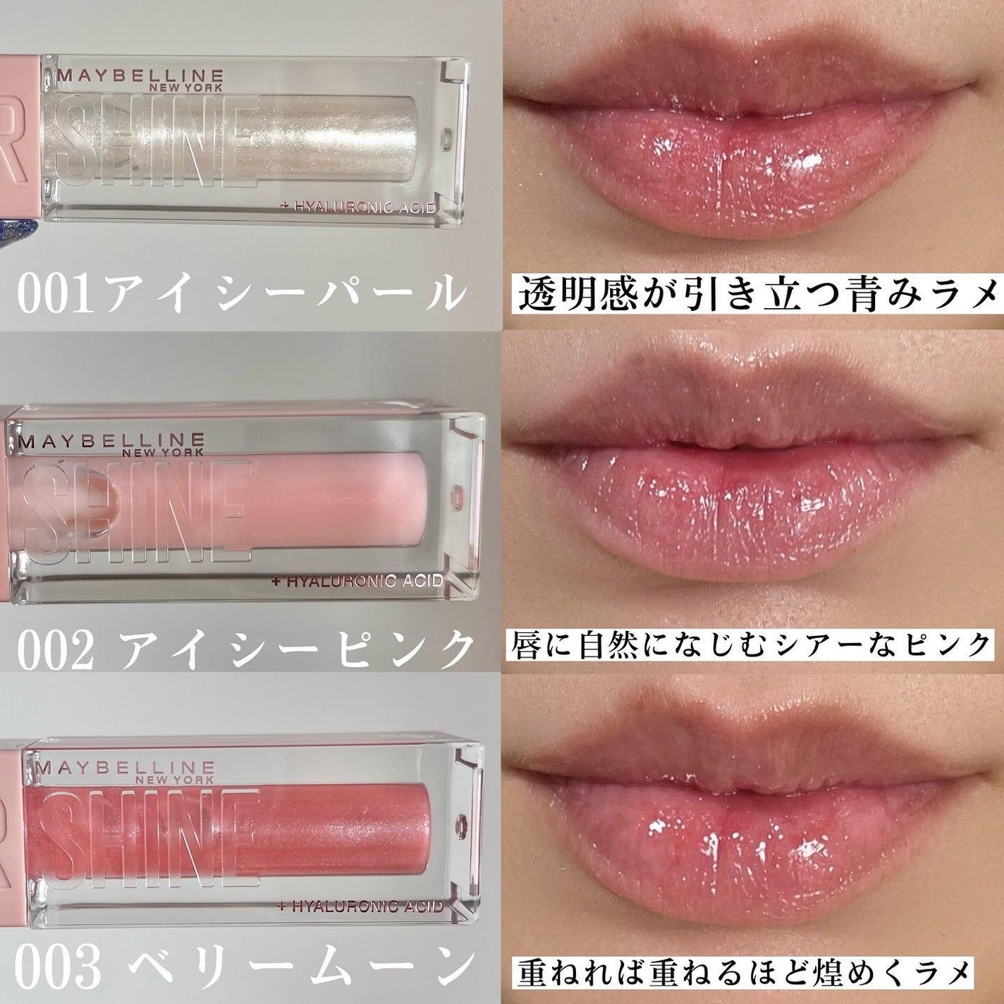 カレラ メイベリンニューヨーク リフターシャイン 6色セット tomomi⭐︎ on LIPS 「メイベリン リフターシャイン(全6色