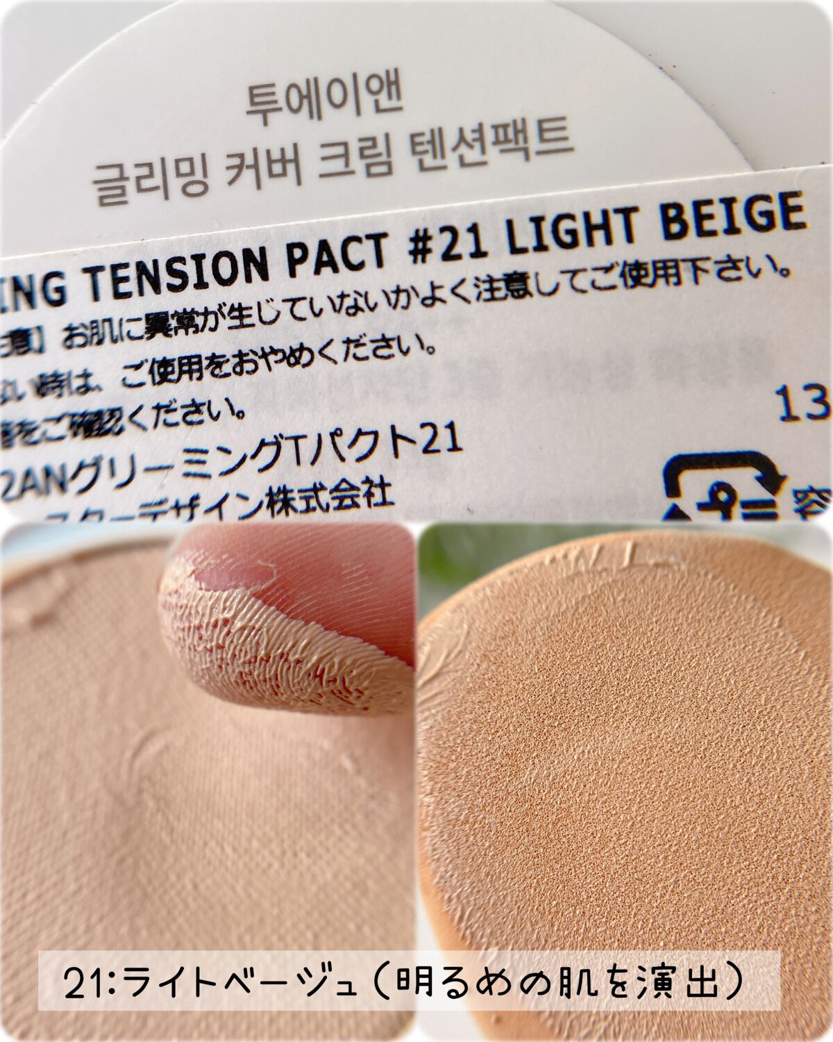 グリーミングテンションパクト/2aN/クリーム・エマルジョンファンデーションを使ったクチコミ(5枚目)