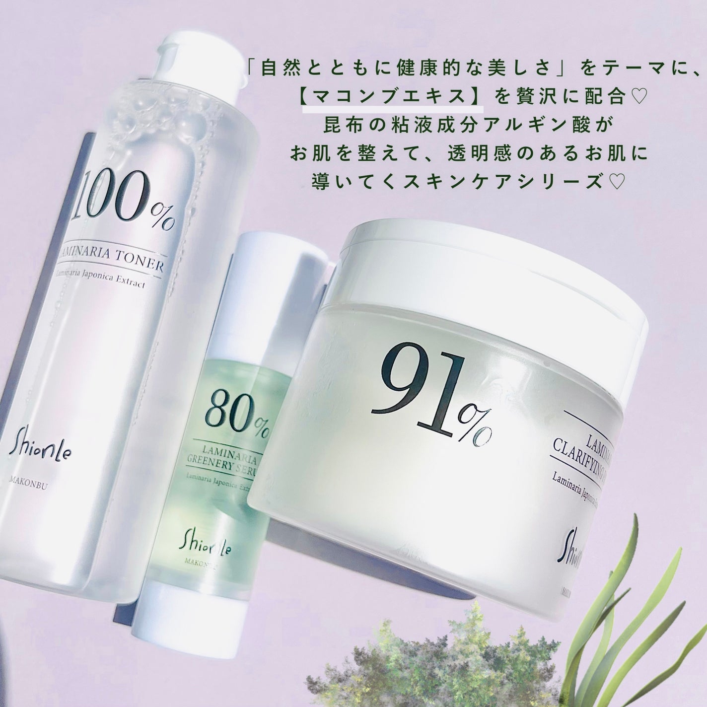 ラミナリアトナー/ShionLe/化粧水を使ったクチコミ(3枚目)