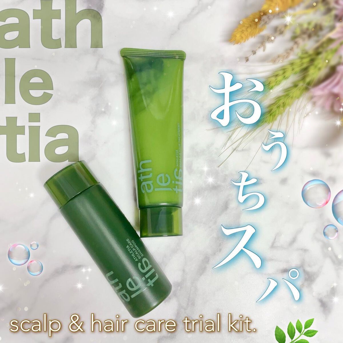 athletia スカルプケア シャンプー／スカルプ＆ヘア トリートメント のクチコミ「athletia ⋆ ೄ*✲ﾟ｡✧
▶スカルプ＆ヘアケア トライアルキット
 
＼アロマが香る.....」（1枚目）