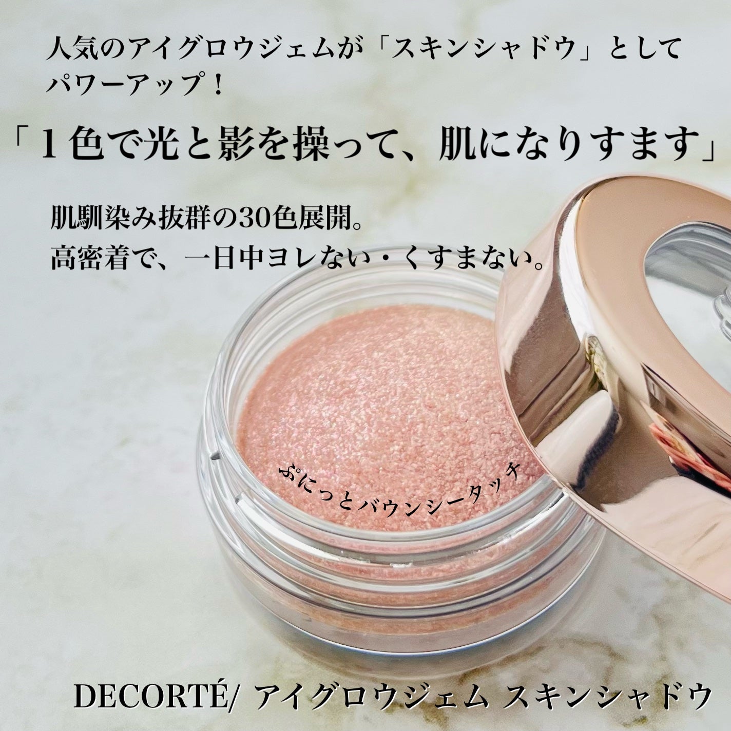 アイグロウジェム スキンシャドウ/DECORTÉ/ジェル・クリームアイシャドウを使ったクチコミ(2枚目)