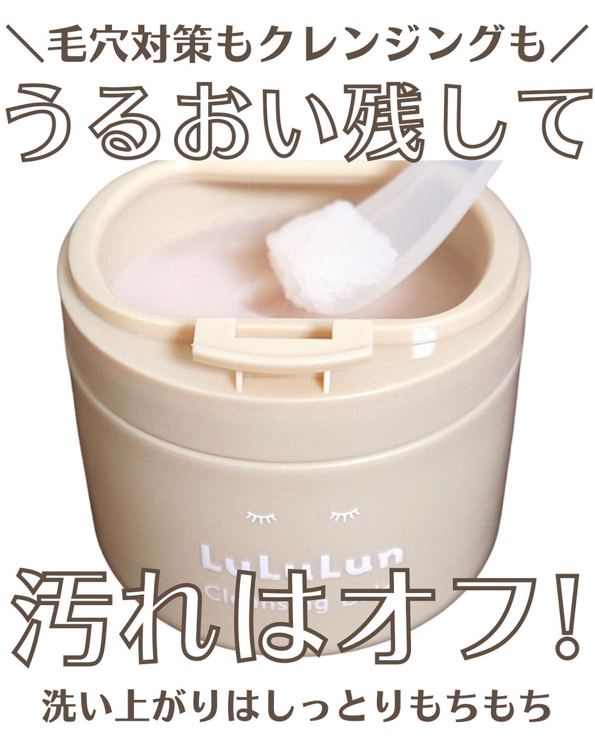 ルルルンクレンジング トーニングバーム HYDRATE WHITE/ルルルン/クレンジングバームを使ったクチコミ（1枚目）