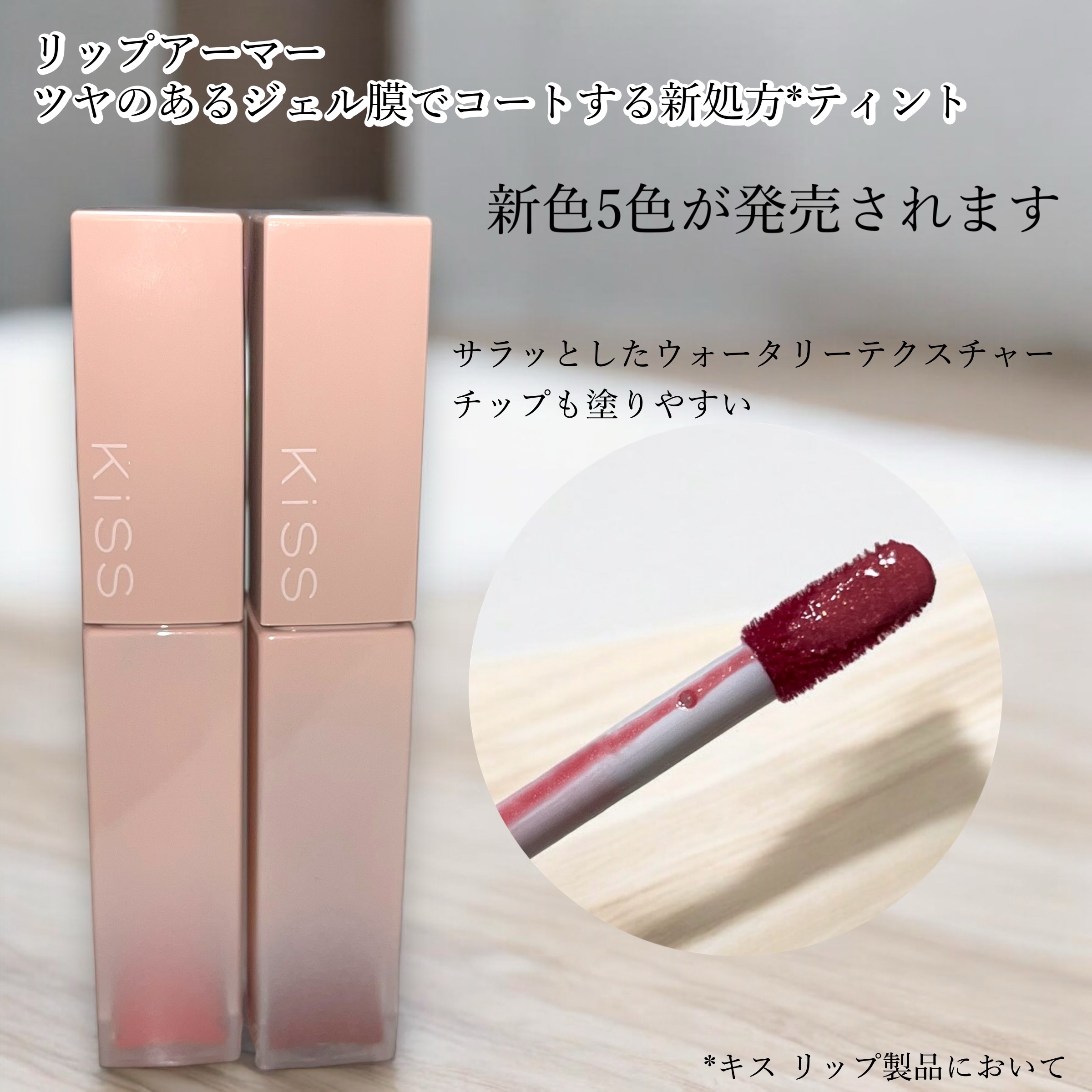 リップアーマー/KiSS/口紅を使ったクチコミ（1枚目）