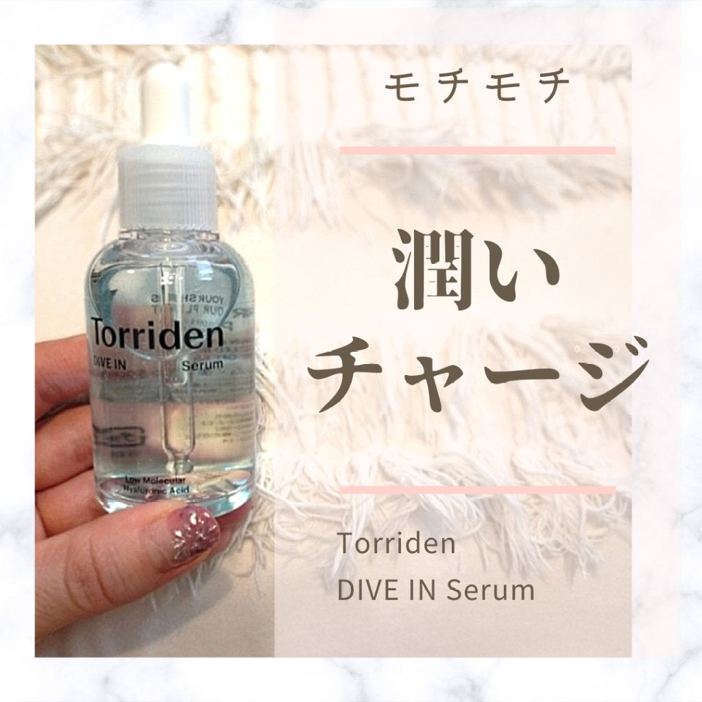 ダイブイン セラム/Torriden/美容液を使ったクチコミ(2枚目)