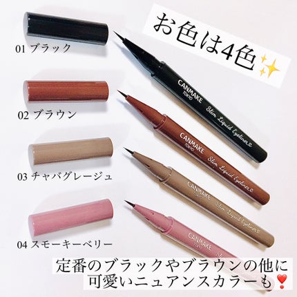 スリムリキッドアイライナー/キャンメイク/リキッドアイライナーを使ったクチコミ(3枚目)