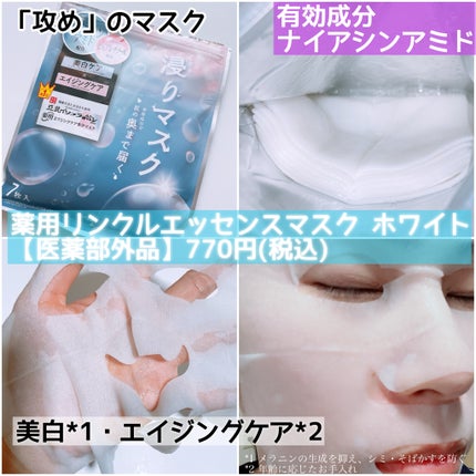 薬用リンクルエッセンスマスク ホワイト/なめらか本舗/シートマスク・パックを使ったクチコミ(2枚目)