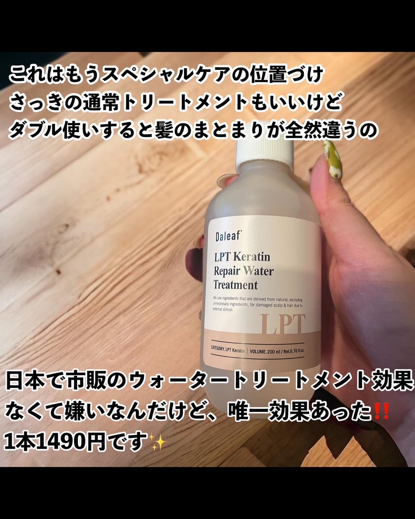 LPTケラチンリペアトリートメント/Daleaf/洗い流すヘアトリートメントを使ったクチコミ(4枚目)