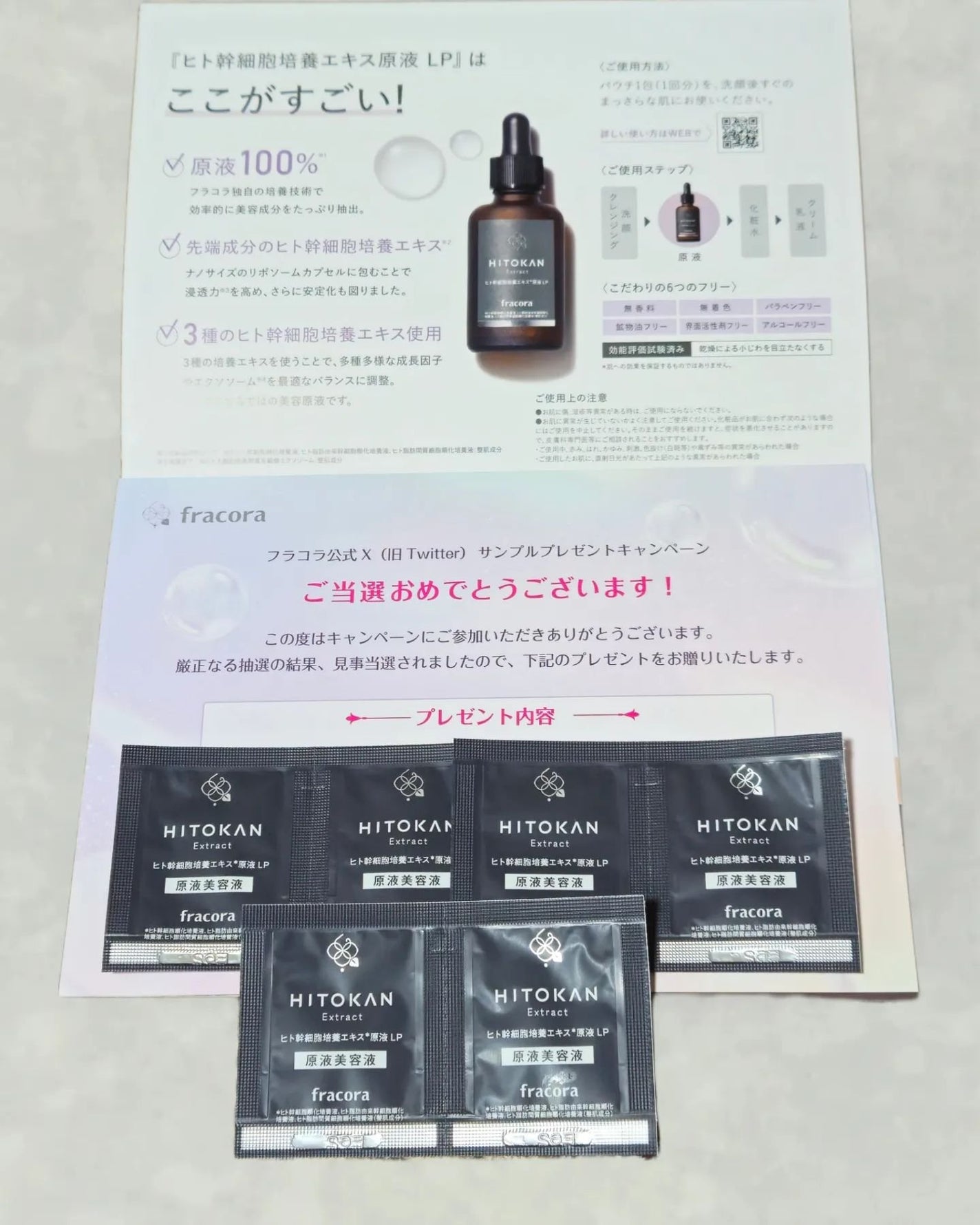 ヒト幹細胞培養エキス原液 LP/fracora/美容液を使ったクチコミ(1枚目)