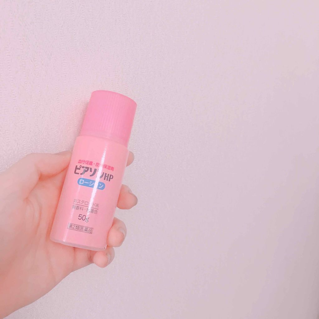 ピアソンHPローション（医薬品）/ピアソンHP/その他を使ったクチコミ（1枚目）