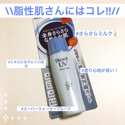 UV さらさらパーフェクトミルク /ビオレ/日焼け止めミルクを使ったクチコミ(1枚目)