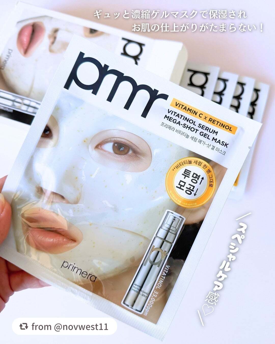 ビタチノールセラム メガショット ゲルマスク/primera/シートマスク・パックを使ったクチコミ(7枚目)