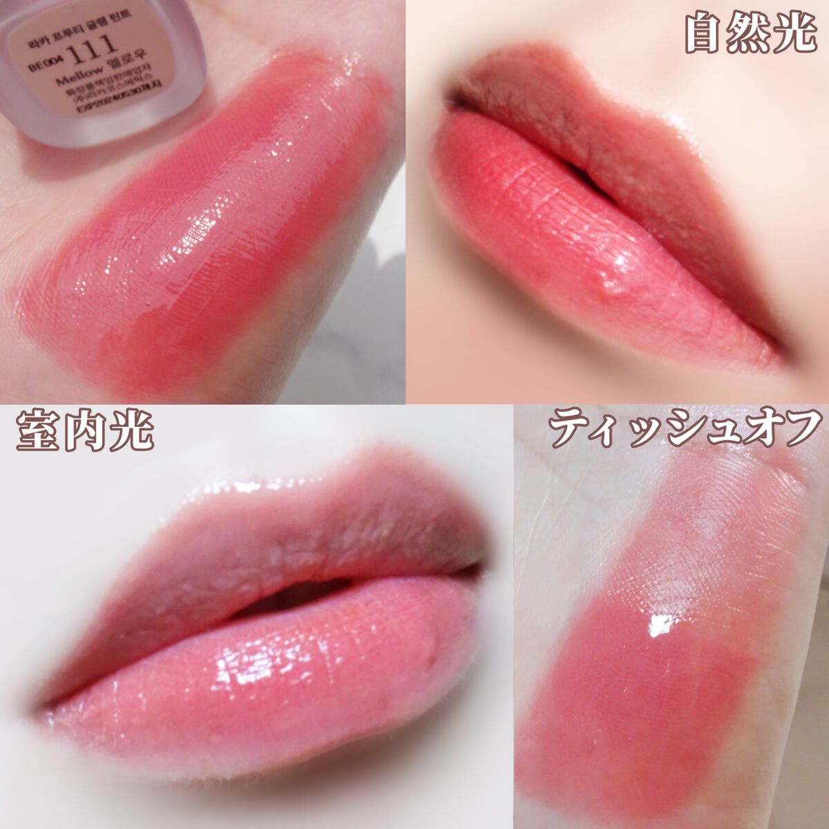 フルーティーグラムティント/Laka/リップティントを使ったクチコミ(4枚目)