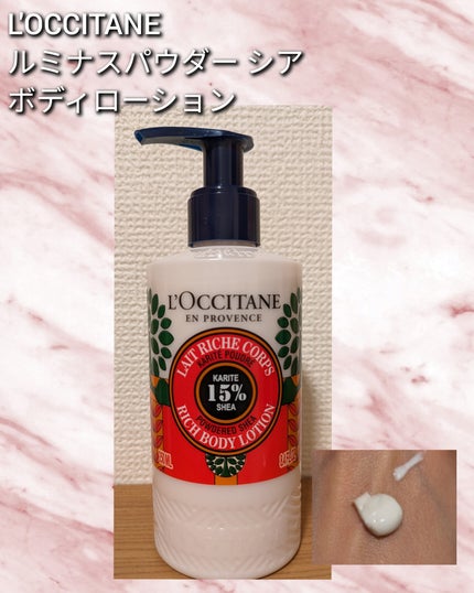 ルミナスパウダー シア ボディローション/L'OCCITANE/ボディローションを使ったクチコミ(1枚目)