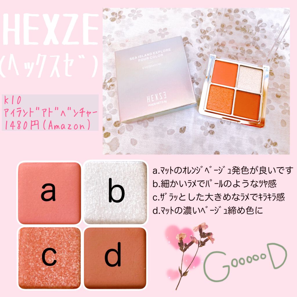 アイランドアドベンチャー4アイシャドウ/HEXZE（ヘックスゼ）/アイシャドウパレットを使ったクチコミ（1枚目）