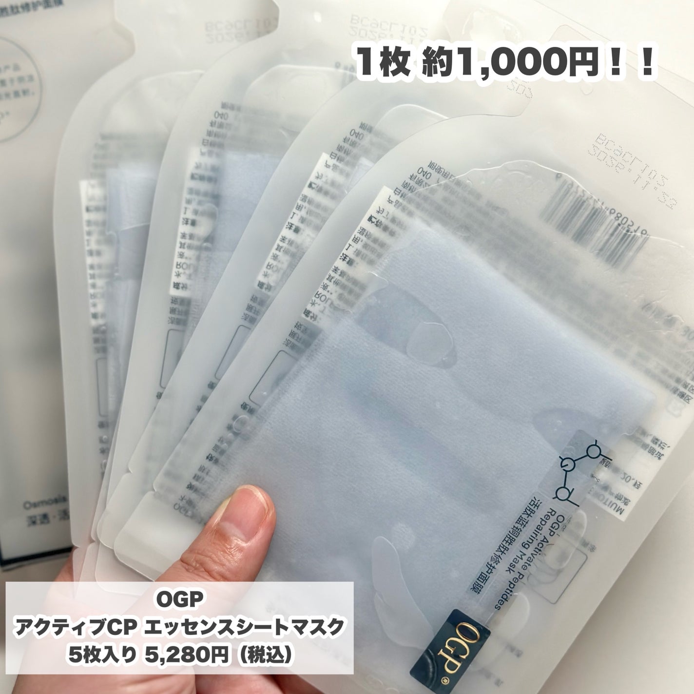 アクティブCp エッセンスシートマスク/OGP/シートマスク・パックを使ったクチコミ(3枚目)