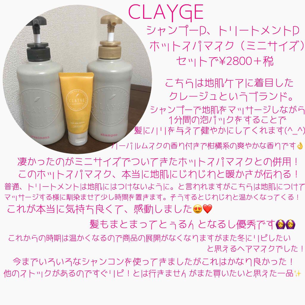 シャンプー/トリートメント SN さらさら/CLAYGE/シャンプー・コンディショナーを使ったクチコミ(2枚目)