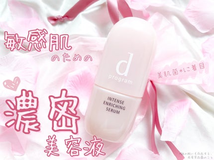 薬用 濃密美容液/d プログラム/美容液を使ったクチコミ(1枚目)